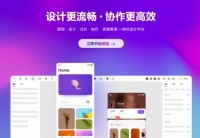 在线协作工具Figma登录不了，中文版有哪些可替代工具